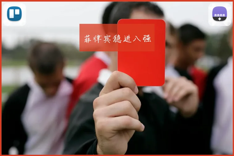 菲律宾稳进八强 - 2026世界杯（中国）竞猜官方网站 - FIFA Worldcup 世界赛 ...