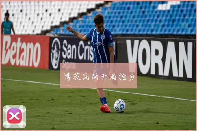博茨瓦纳开局抢分 - 2026世界杯(中国)竞猜官方网站 - FIFA Worldcup 世界赛 ...