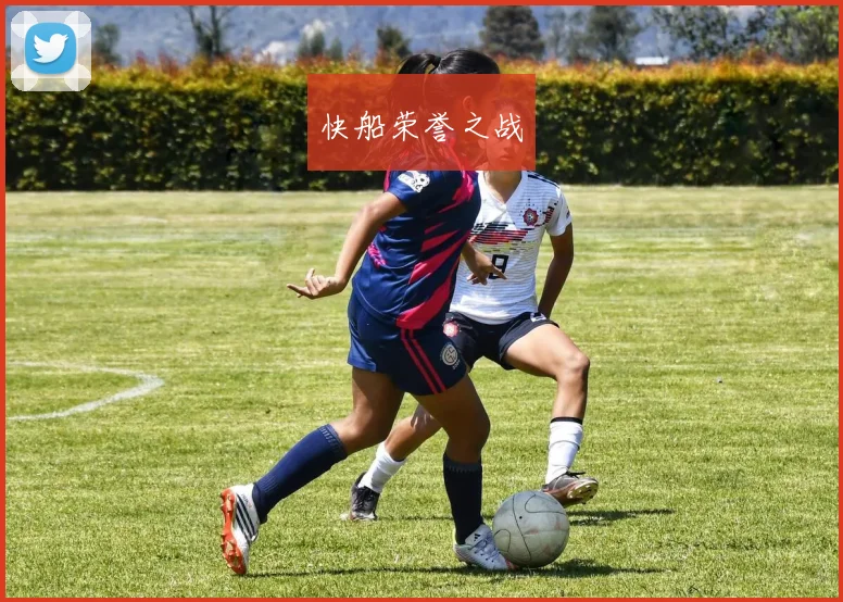 快船荣誉之战 - 2026世界杯（中国）竞猜官方网站 - FIFA Worldcup 世界赛 ...