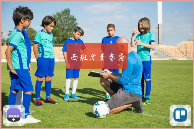 西班牙青春秀 - 2026世界杯（中国）竞猜官方网站 - FIFA Worldcup 世界赛 ...