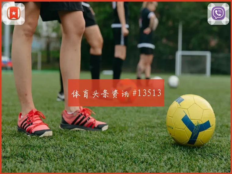 沙特卡努冲击西班牙后防禁区前沿拿球能否制造威胁