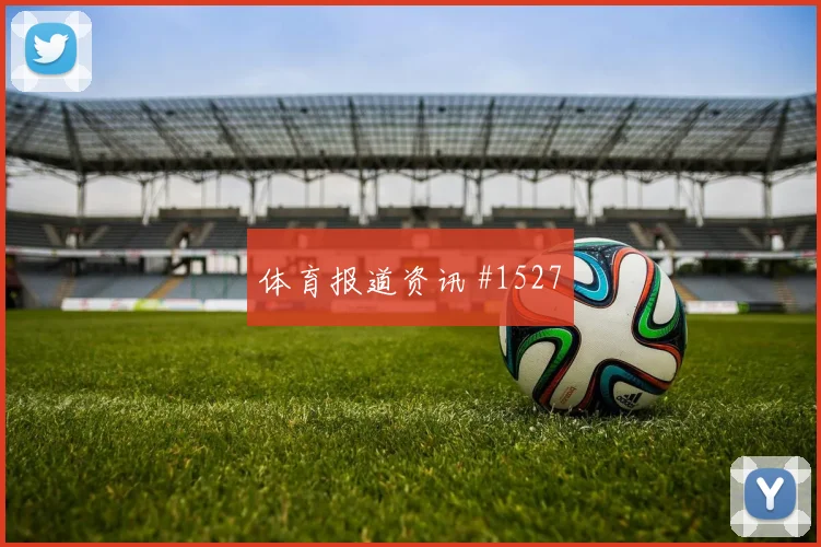 卡拉斯基利亚对阵克罗地亚赛前热度