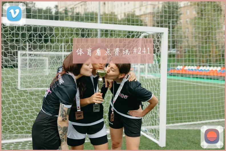 阿尤2026世界杯禁区终结能力