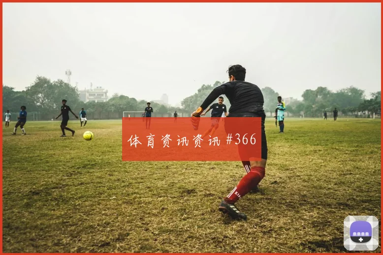 2026世界杯伊朗防守收缩分析